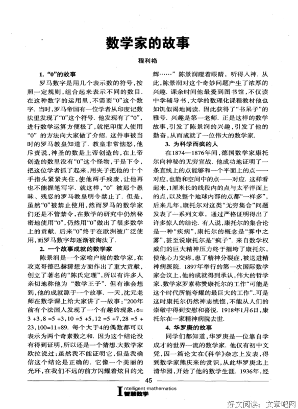 不会笑的数学家读后感精选