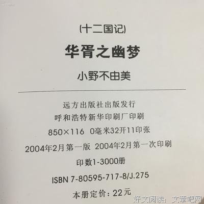 十二國記·華胥之幽夢读后感100字