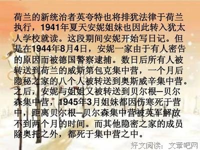 安妮的日記经典读后感有感
