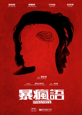 《暴疯语》好看吗？经典观后感锦集