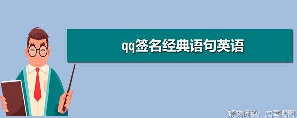 经典句子