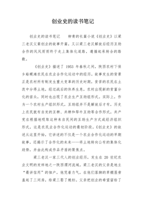 最新的《创业史》语录摘抄