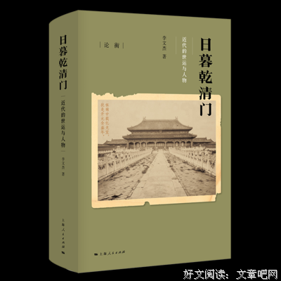 《日暮乾清门》读后感精选