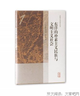 《宫崎市定亚洲史论考》读后感摘抄