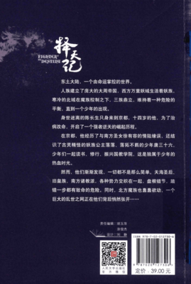 《择天记·敢叫日月换新天》经典读后感有感