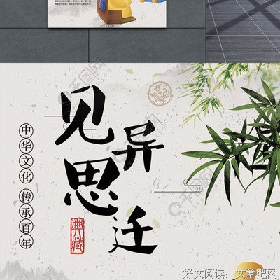 关于见异思迁的座右铭