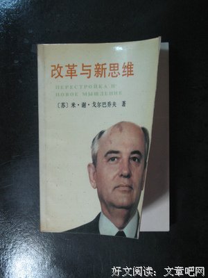 改革与新思维读后感精选