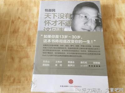 《天下沒有懷才不遇這回事》经典读后感有感