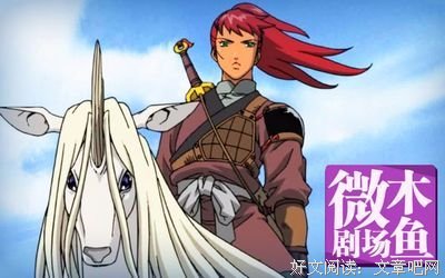 十二國記：風之萬里·黎明之空（上）经典读后感有感