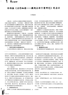 《名作细读》读后感精选