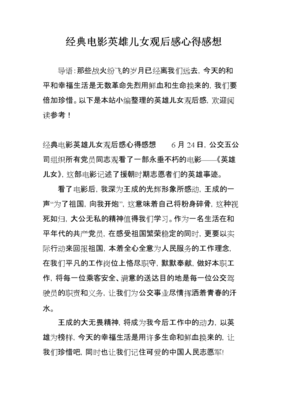 《201413》经典观后感有感