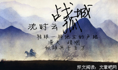《战孤城》的句子