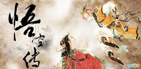 悟空传优美的句子