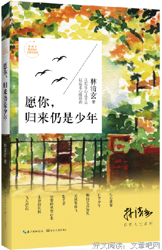 林清玄好词好句