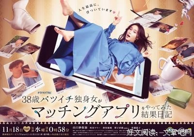 《38岁离婚单身女尝试相亲APP的成果日记》经典观后感1000字