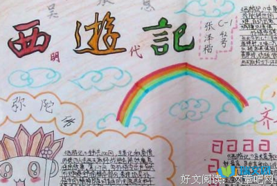 《新西游记 第八季》观后感摘抄