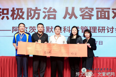 《阿尔茨海默病自我管理全书》读后感摘抄