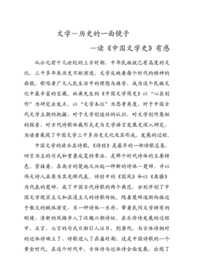 《中国文学1949—1989》的读后感大全