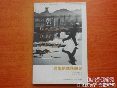 《巴黎伦敦落魄记》的读后感大全