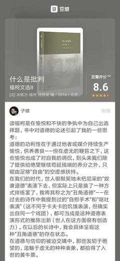 《福柯看电影》的读后感大全