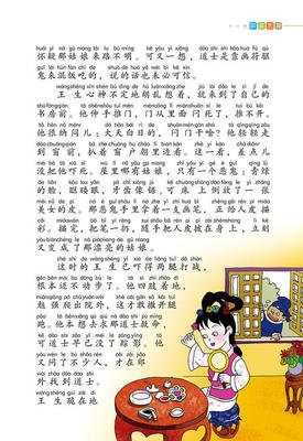 《聊斋志异（全四册）》读后感1000字