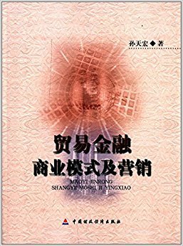 《贸易的真相》的读后感大全