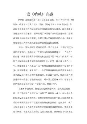 《从鸦片战争到五四运动》读后感100字