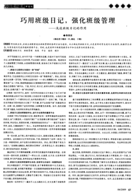班级日记：苦中作乐
