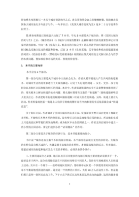 美国大城市的死与生经典读后感有感
