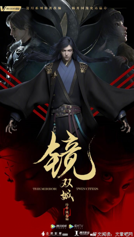《镜·双城》经典读后感有感