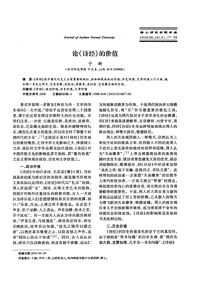 《闻一多诗经讲义》读后感锦集