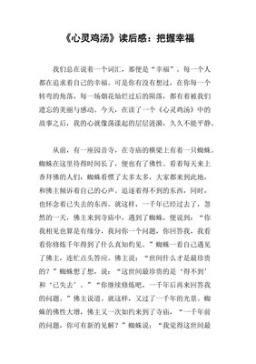 《我是鸡汤》读后感锦集