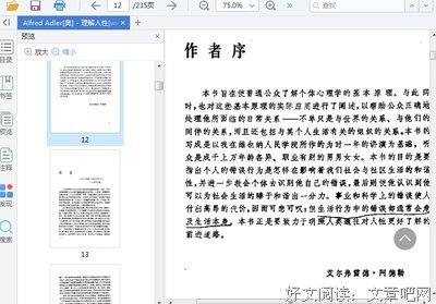 理解人性经典读后感有感