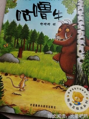 《咕噜牛》读后感100字