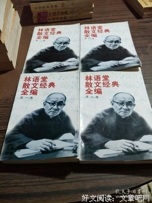 《林语堂散文》经典读后感有感