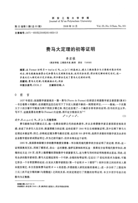 费马大定理读后感1000字
