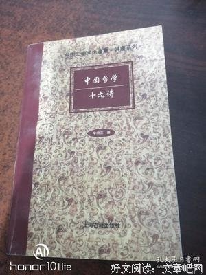 《中国哲学十九讲》读后感锦集
