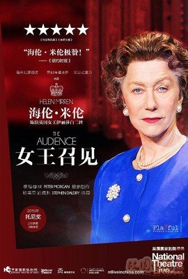 《女王召见》经典观后感集