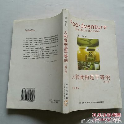 《人和食物是平等的》读后感100字