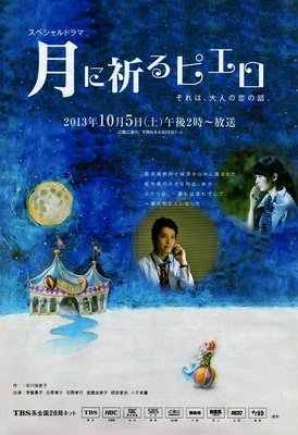 《向月亮祈祷的小丑》影评100字