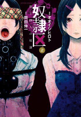《奴隶区：我和我的23个奴隶》影评100字