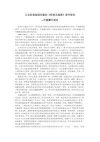 《行走的刘索拉》经典读后感有感