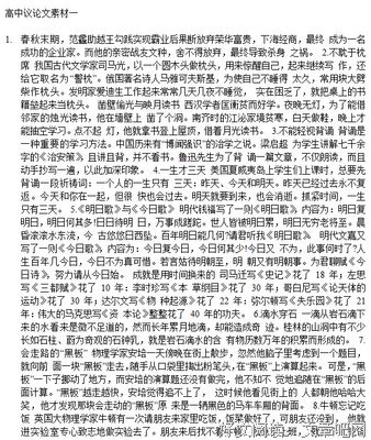 《高考_议论文锦籍》的句子