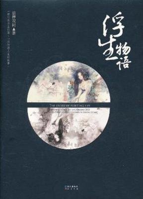 最新的《浮生物语 致爱》名句欣赏