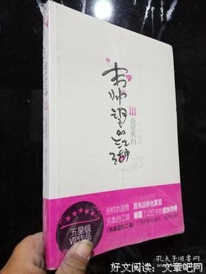 最经典的《韦帅望的唐湖·众望所归》小说书摘