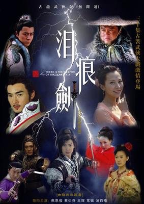最全的《泪痕剑》名句欣赏