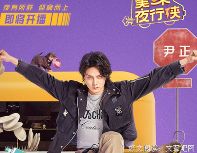 《美味夜行侠》经典影评集