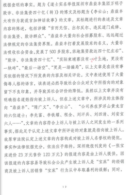 有关深圳鼎益丰集团金小秋精彩语录