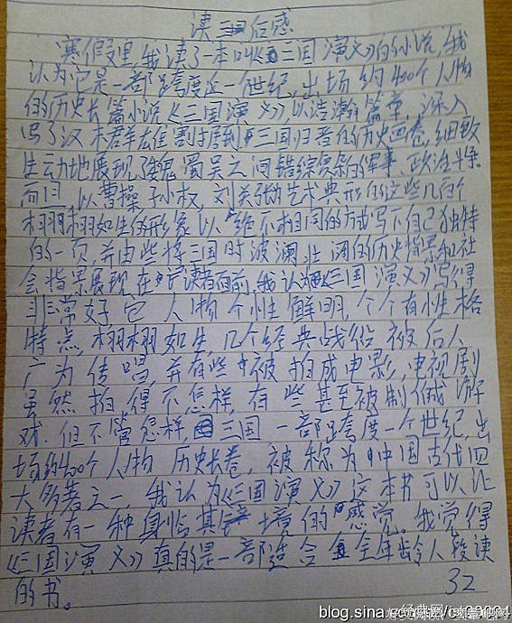 三国演义经典读后感有感