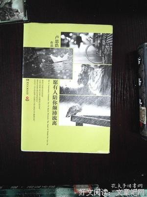 颠沛流离的名人名言